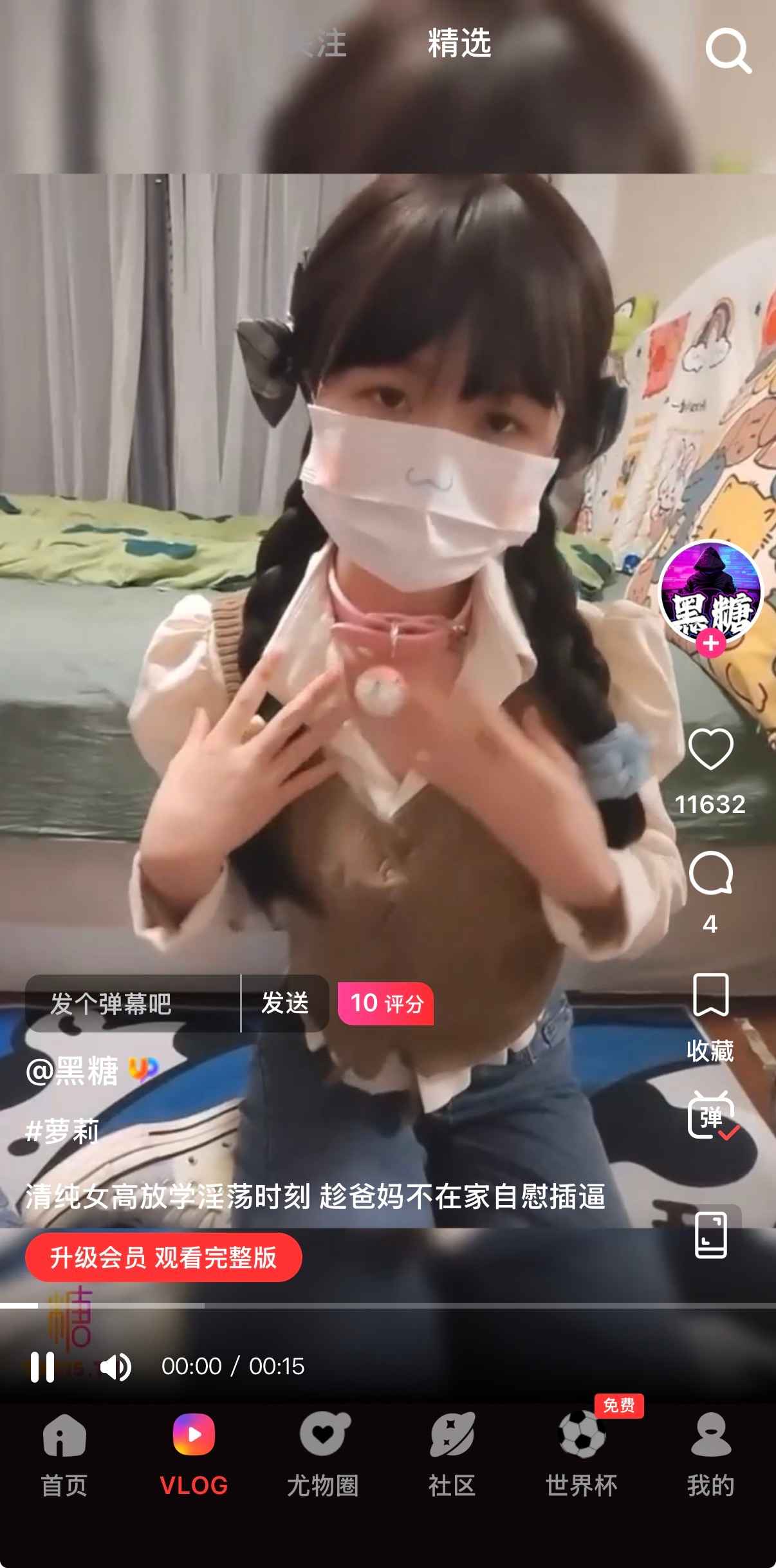 糖心Vlog推荐热门内容详情页